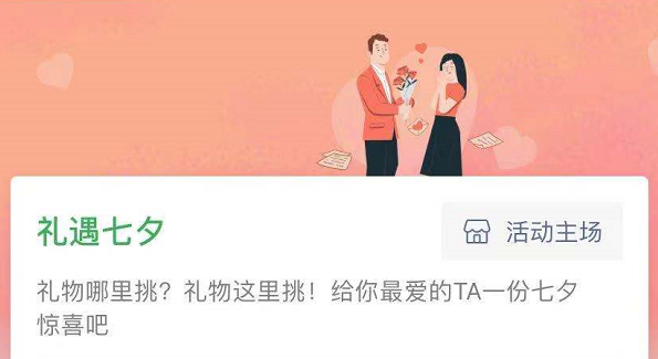 微信七夕直播活动怎么预约