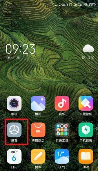 小米平板5如何隐藏应用
