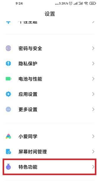 小米平板5如何隐藏应用