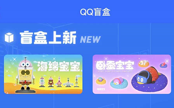 QQ盲盒有什么用