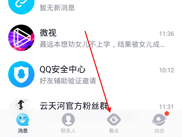 qq看点怎么评论