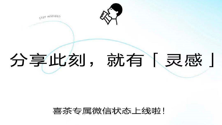 微信喜茶状态怎么设置