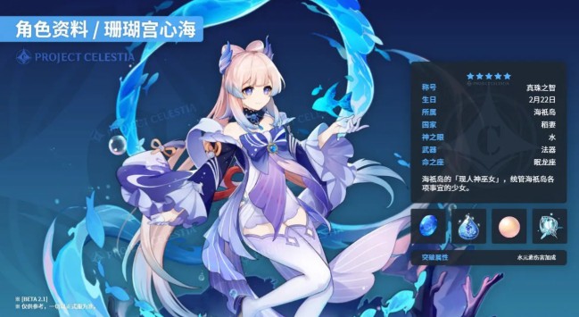 原神心海强度如何