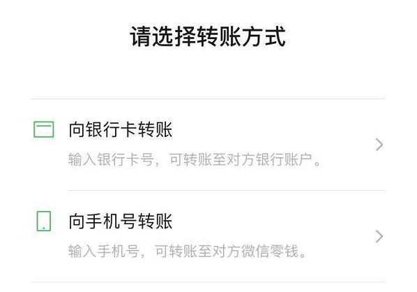 微信银行卡转账怎么使用