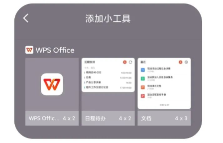 WPS安卓手机组件怎么添加