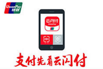 云闪付怎么向微信付款