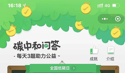 微信支付碳中和问答活动怎么参加