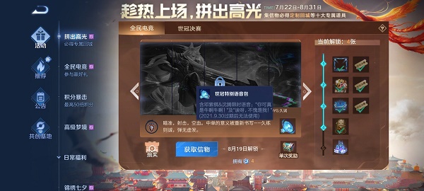 王者荣耀沈腾语音包怎么领取