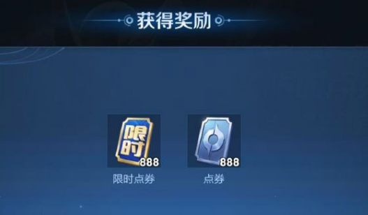 王者荣耀限时点券怎么用