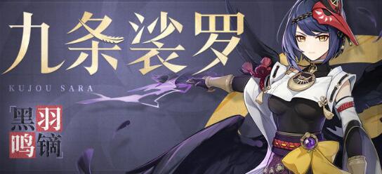 原神九条裟罗圣遗物词条如何选择