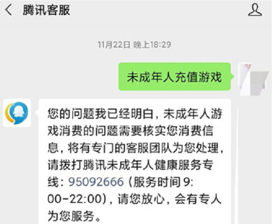 和平精英未成年充值怎么退款