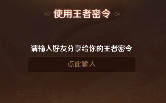 王者荣耀王者密令活动怎么参加