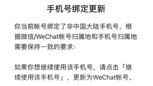 微信非大陆手机号怎么换绑