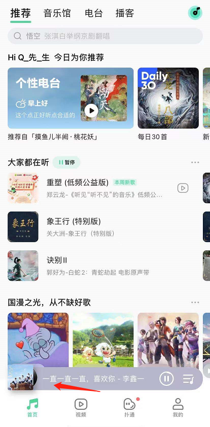 QQ音乐单曲循环次数怎么设置