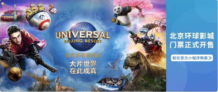 微信北京环球度假区怎么预订门票