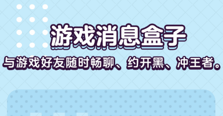 QQ游戏消息盒子怎么使用