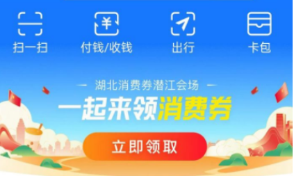 支付宝湖北消费券怎么领