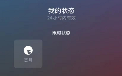 微信赏月状态怎么设置