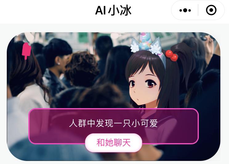 微信ai小冰怎么添加