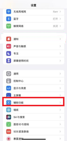 iOS15白噪音功能怎么开启