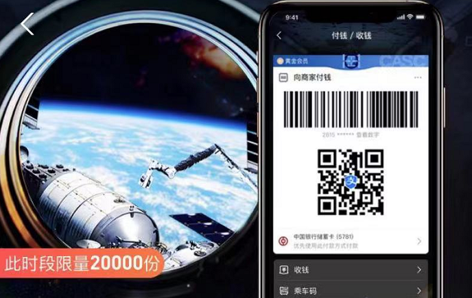 支付宝航天付款码皮肤怎么买