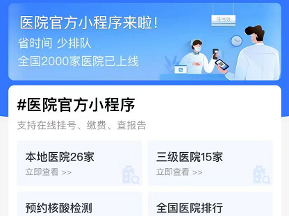 支付宝医院小程序怎么进入