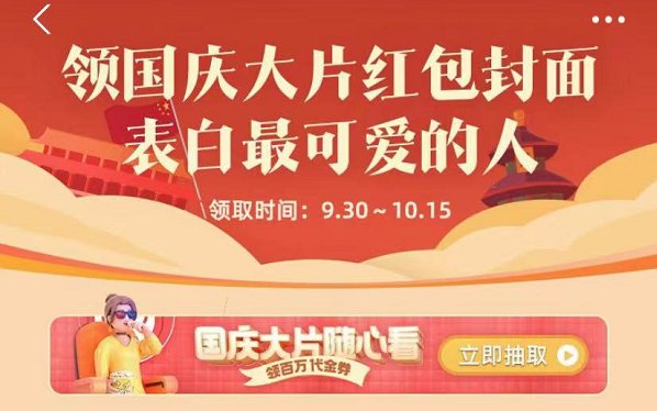 支付宝国庆电影红包封面怎么领