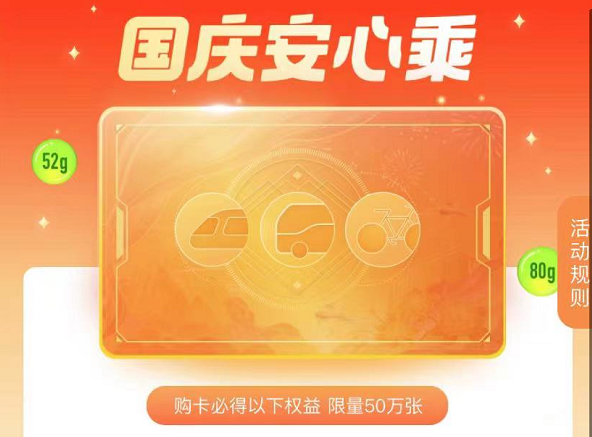 支付宝国庆安心乘卡怎么买