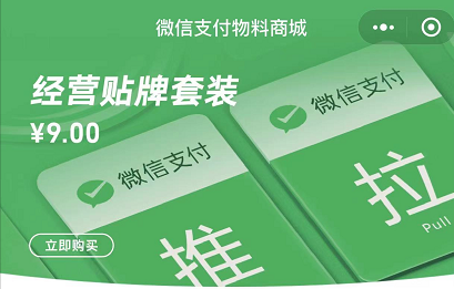 微信支付物料商城小程序怎么用