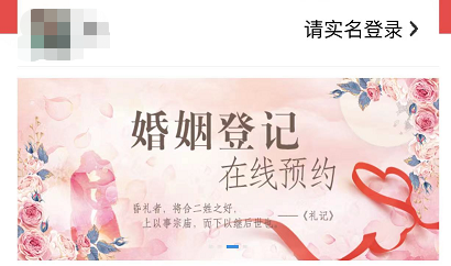 支付宝结婚登记怎么预约