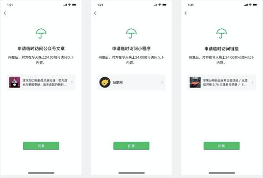 微信青少年模式临时访问怎么申请