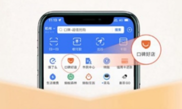 支付宝口碑在哪