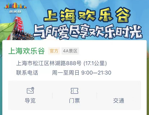 上海欢乐谷微信怎么购票