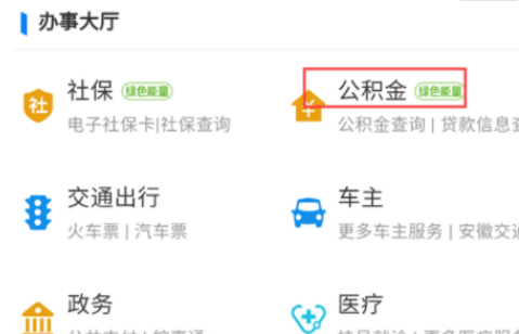 支付宝公积金怎么提取