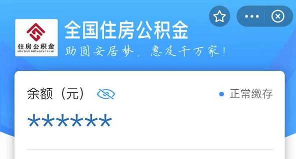 支付宝全国住房公积金怎么查看余额