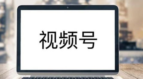 微信视频号直播怎么预约