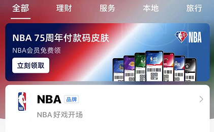 支付宝NBA付款码怎么领取