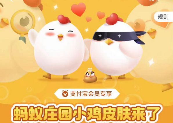 支付宝付款码小鸡皮肤怎么获得