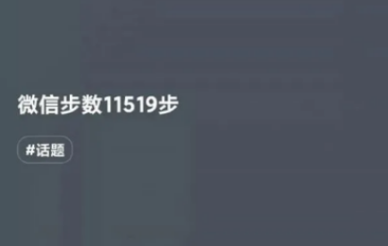 微信运动怎么设置为状态