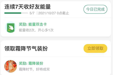 蚂蚁森林霜降挂件怎么获得