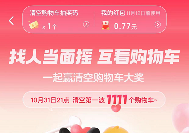 淘宝摇一摇购物车怎么添加商品