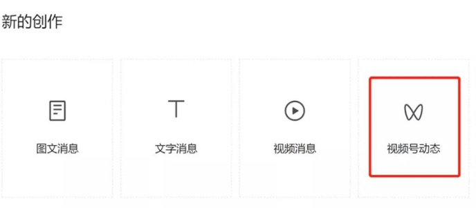 微信公众号视频动态怎么发布