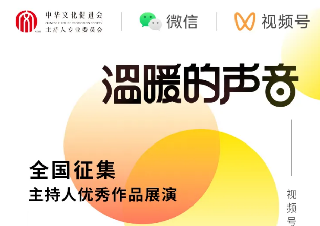 微信视频号最新视频征集怎么报名