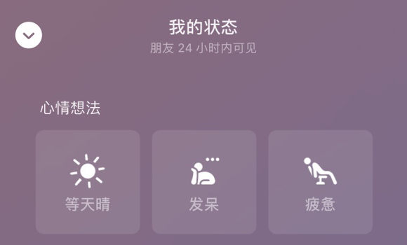 微信个人状态怎么在聊天窗口显示