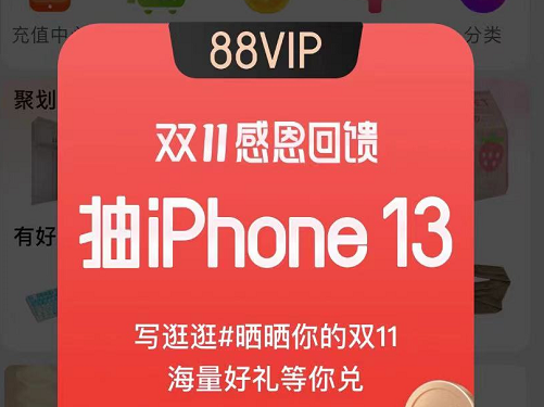 淘宝双十一感恩回馈怎么参与