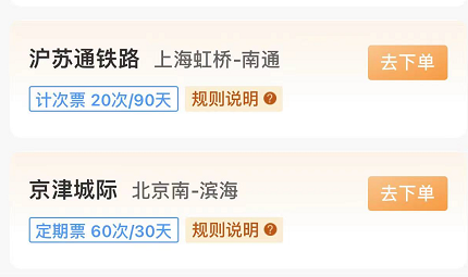 铁路12306京津城际定期票怎么购买