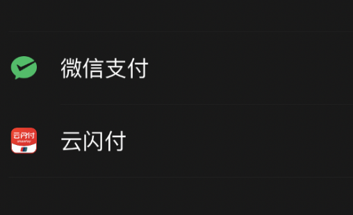 微信支付商户怎么开通云支付