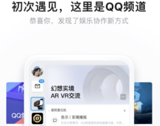 QQ频道怎么创建