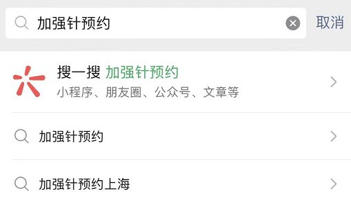 微信新冠疫苗加强针怎么预约