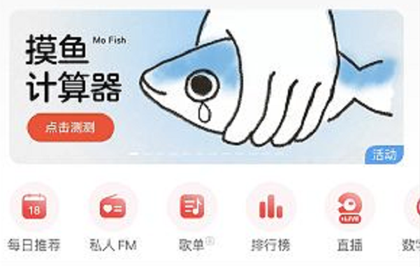 网易云音乐摸鱼计算器怎么用